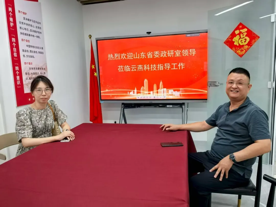 山东省委政研室领导莅临我司调研指导工作
