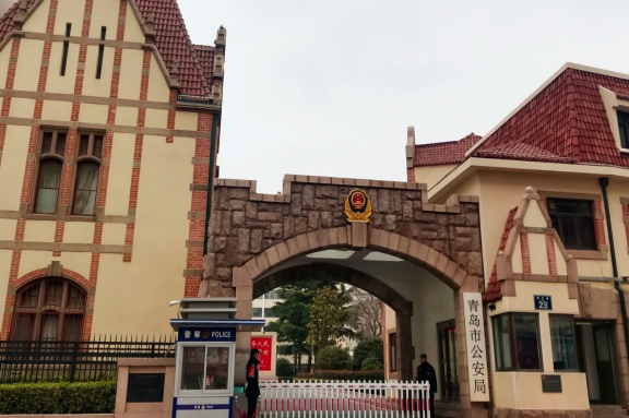 青岛市公安局
