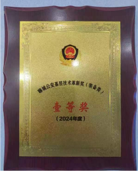 频传佳绩，喜讯连连，热烈祝贺我司与聊城市公安局联袂打造的警用装备斩获基层技术革新奖一等奖！
