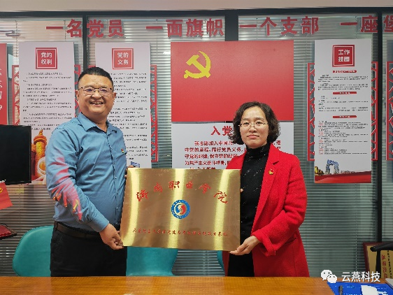 云燕科技与济南职业学院马克思主义学院共建党建和思政课实践教学基地