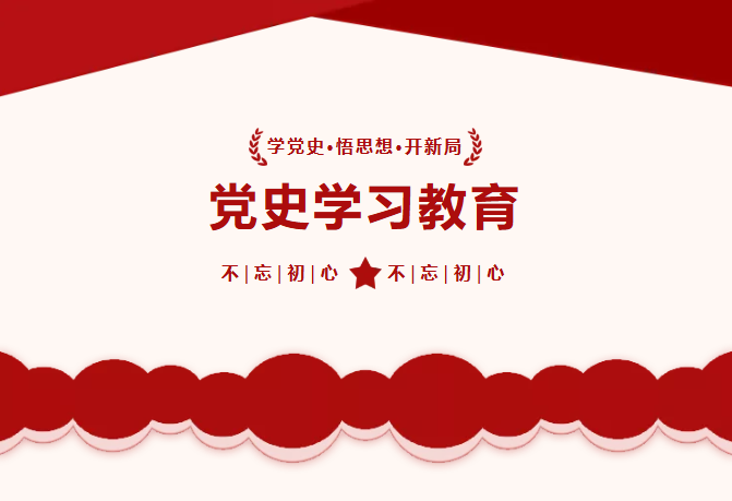 百年征程波澜壮阔，百年初心历久弥坚！