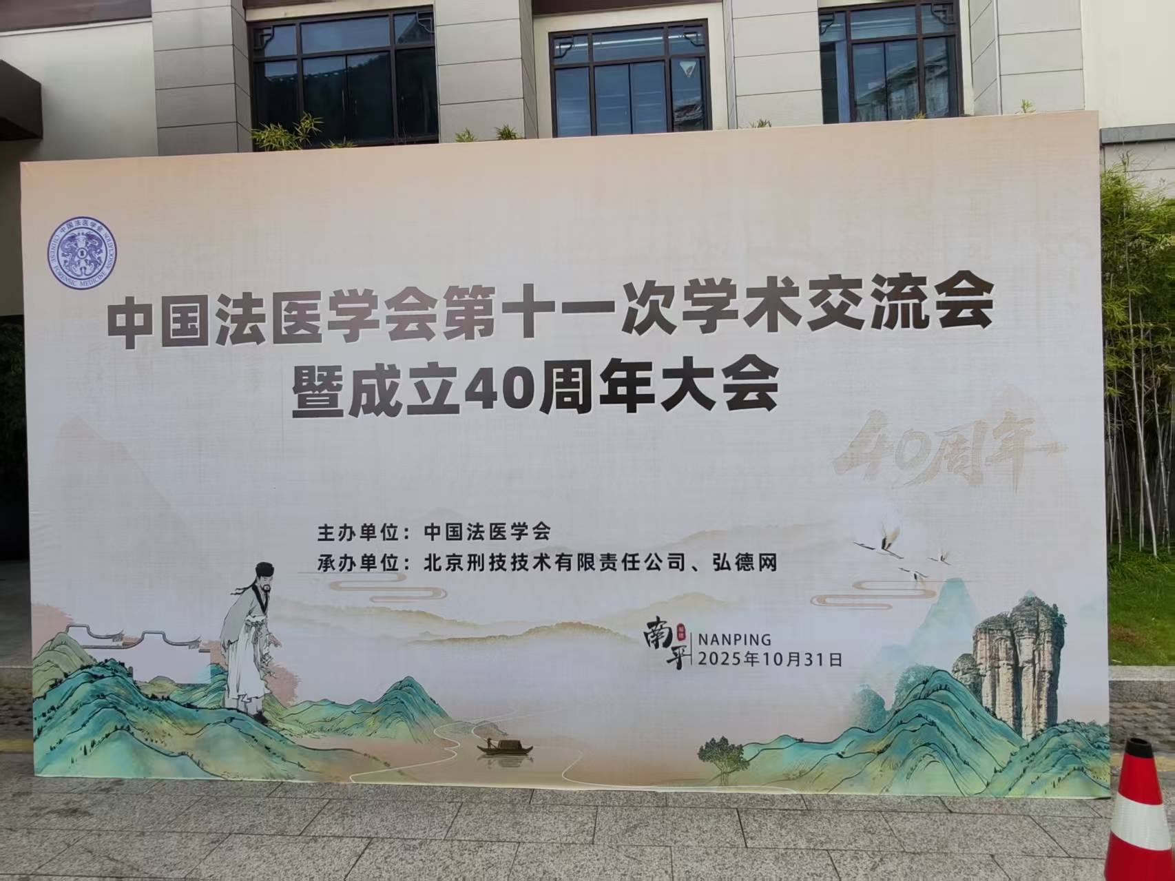 云燕科技亮相中国法医学会第十一次学术交流会 共话法医影像技术创新